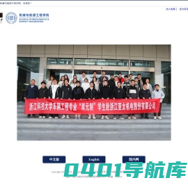 浙江科技大学机械与能源工程学院