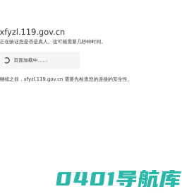 消防员招录官方平台