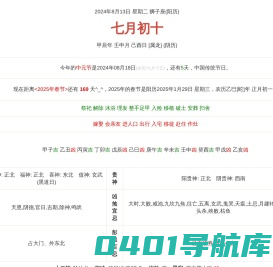 日历查询_农历日历,今天是什么日子,今天是农历几月几日,今天几号_在线日历查询