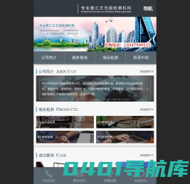 四川中联发科无损检测有限公司