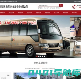 深圳租车-企业|个人租车-深圳租商务车-汽车租赁-深圳汽车租赁公司-深圳鹏辉