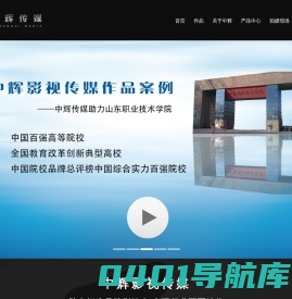 山东中辉影视传媒有限公司,潍坊形象宣传片拍摄制作,潍坊专题片拍摄制作,潍坊影视策划拍摄制作公司
