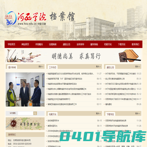 河西学院-档案馆