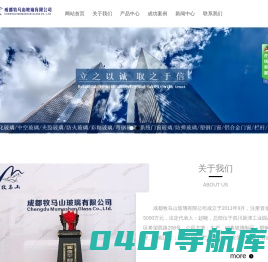 成都牧马山玻璃有限公司