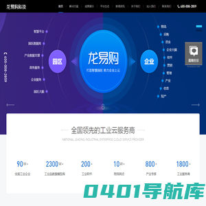 龙易购科技-领先的工业互联网云服务平台