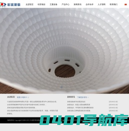 大连彩宜涂装材料