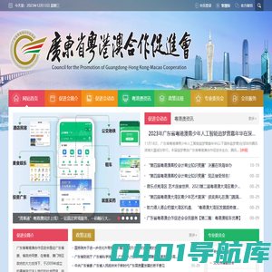 广东省粤港澳合作促进会