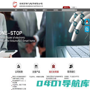 深圳万特飞电子有限公司