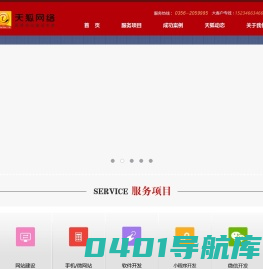 晋城网站建设、晋城网页设计、晋城app开发、晋城微信开发-天狐网络晋城专业的网站制作公司