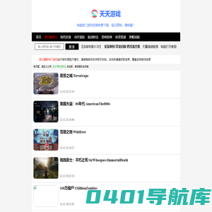 天天游戏 - 单机游戏资源免费下载