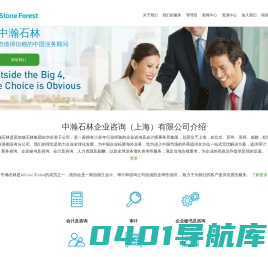 中瀚石林企业咨询（上海）有限公司-提供会计服务,税务咨询,财务外包,薪酬外包服务
