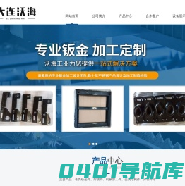 大连钣金加工,大连焊接件,大连结构件,大连涂装,大连沃海工业有限公司