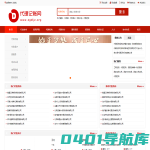 代理记账网