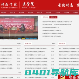 许昌学院医学院