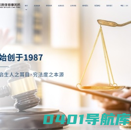 广东启源律师事务所|启生人之耳目·穷法度之本源