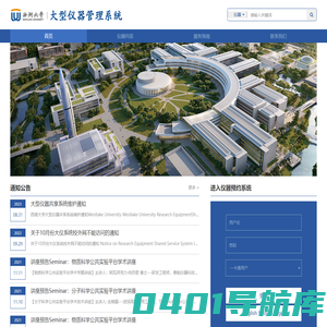 大型仪器共享管理系统