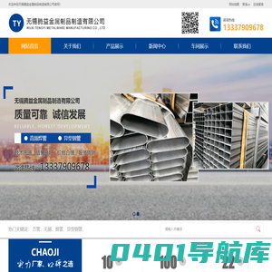 无锡焊管-无锡方管-异型钢管-无锡镀锌带钢-无锡腾益金属制品制造有限公司