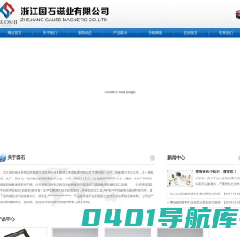 浙江国石磁业有限公司