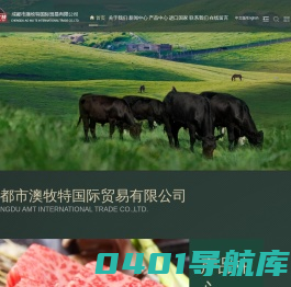 澳牧特国际贸易|成都市澳牧特国际贸易有限公司