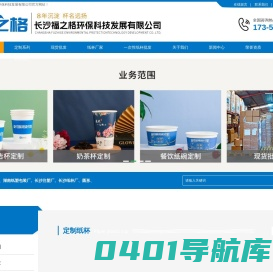 一次性纸杯厂家_广告纸杯定制_定做纸杯生产厂家-长沙福之格环保科技发展有限公司