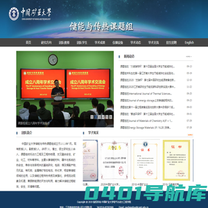 中国矿业大学储能与传热团队