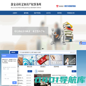 网站首页_淮安市科文知识产权事务所