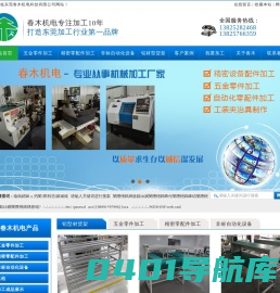 东莞机械加工_东莞精密设备配件加工_东莞五金零件加工_东莞自动化零配件加工_东莞工装夹治具制作厂家 - 东莞春木机电科技有限公司