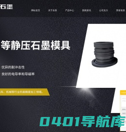 石墨加工_3D热弯玻璃石墨_西格里石墨-东莞市东美石墨实业有限公司