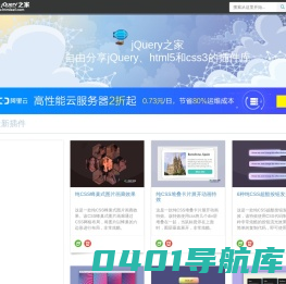 jQuery之家-自由分享jQuery、html5、css3的插件库