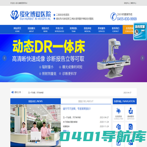 绥化市博爱医院