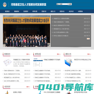 河南基层卫生人才医教协同发展联盟