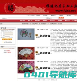 福缘记扇庄--首页