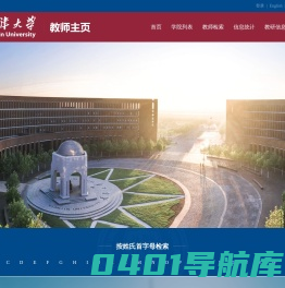 天津大学中文综合门户