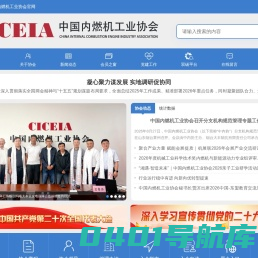 中国内燃机工业网-中国内燃机工业协会|中国内燃机工业协会官方网|研究咨询|行业统计|数据信息_中国内燃机工业网