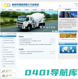 杭州市商品混凝土行业协会