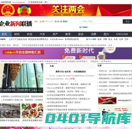 企业新闻联播