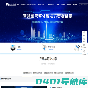 北京西岐网络科技有限公司|西岐网络智慧军营产品化解决方案|智慧营区|智慧军校|智慧城市|智慧军营|智慧物业|智慧园区|智慧校园|智慧农业|智慧街道|智慧磐石|大数据|数字孪生