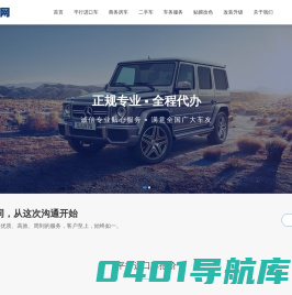 平行进口车网 - 北京平行进口车专卖 - 北京车务服务