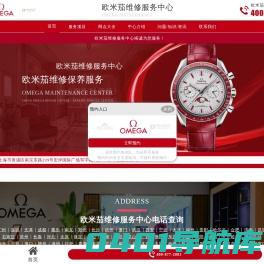 欧米茄售后服务中心（欧米茄维修保养中心） | OMEGA