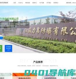 江苏力帛纺织有限公司【官网】