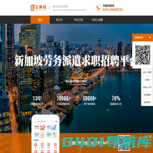 去狮城官网-新加坡出国劳务派遣_招聘_求职_找工作-海外就业负责到底