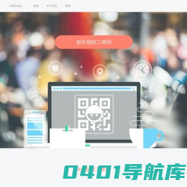 美钥二维码 一站式二维码生成美化管理平台