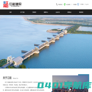 浙江江能建设有限公司
