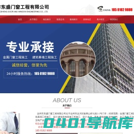 首页--达州市东盛门窗工程有限公司