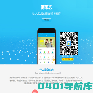 商家恋-强大移动社交营销工具-官网