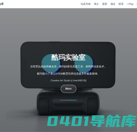酷玛玩具仓库 - STEM普及公益项目