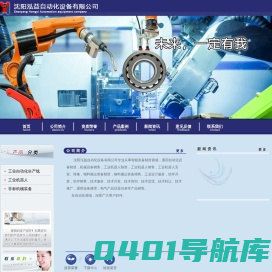 沈阳泓益自动化设备有限公司