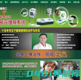 多元复合增视仪【官方网】