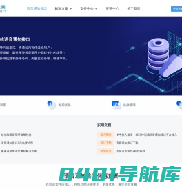 语音通知_语音通知平台_电话语音通知系统 - 互亿无线语音通知接口