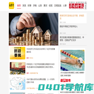 新黄河客户端-济南时报网
